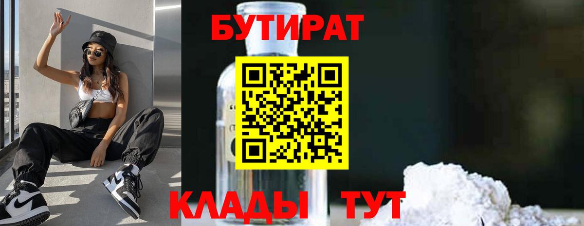 Бутират жидкий экстази Свободный