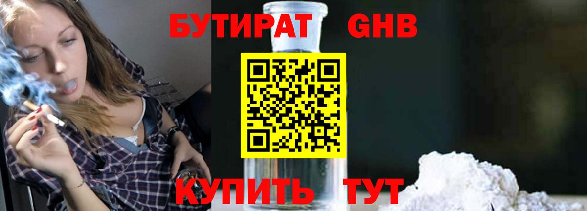 Свободный  БУТИРАТ  Вход с VPN  Бутират Butirat 