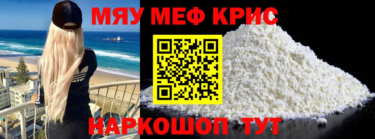 Меф  Свободный