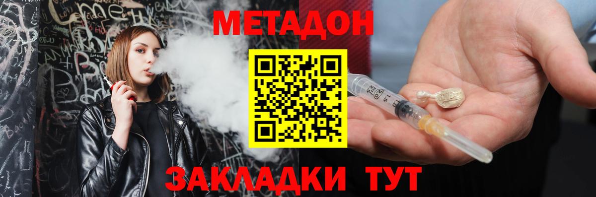 МЕТАДОН кристалл Свободный